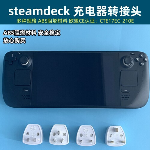 steamdeck充电器转接头转国内
