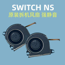 适用于switch主机内置拆机风扇 NS 风扇原装 switch 散热风扇工具