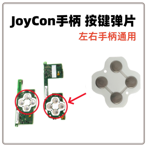 joycon弹片NS配件原装