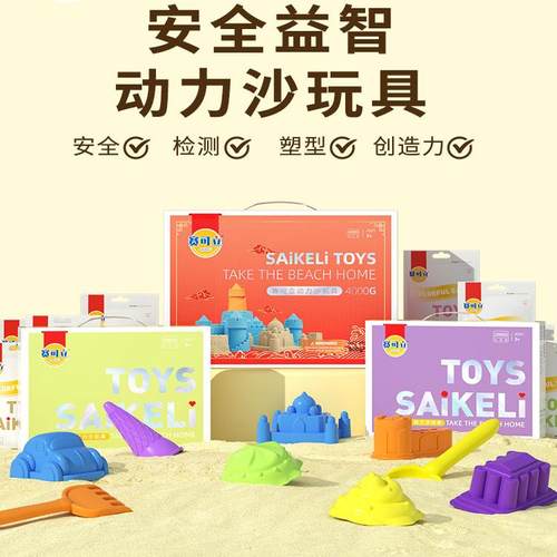 赛可立动力沙玩具无异味安全益智孩子玩不腻的动力沙