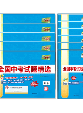 天利38套全国中考试题考试题精选