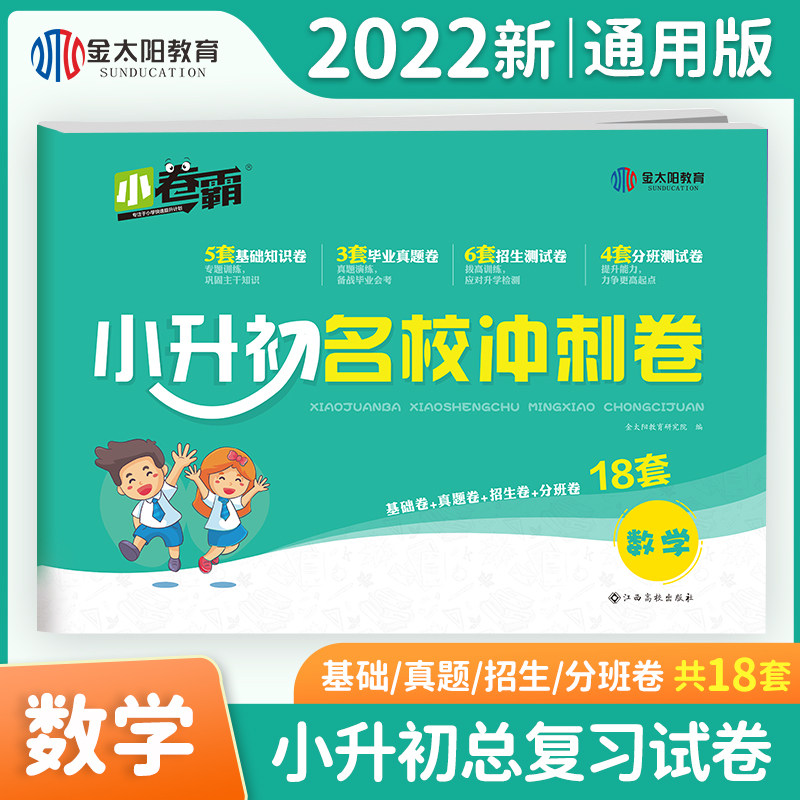 2022小升初名校冲刺卷数学试卷 全国通用 小学升初中入学分班考试卷毕业总复习模拟卷真题卷真题六年级期末实验班衔接教材资料|msdalam kategori buku/Magazine/akhbar, Exam/bahan pengajaran/tesis, Exam/Kolej peperiksaan pintu masuk, Elementary and junior sekolah tinggi - dari Buy2taobao.com untuk memberikan perkhidmatan ejen Taobao profesional membeli