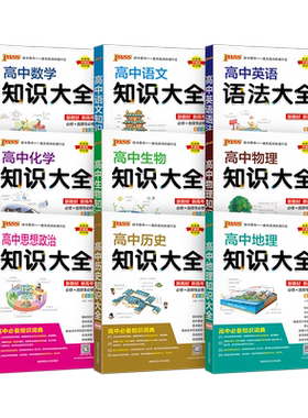 新教材绿卡高中知识大全