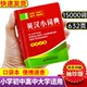 英汉小词典15000词初中高中小学生英汉汉英互译英文双解迷你便携工具书中高考唐文辞书成语初一英语古诗词成语中华字典袖 珍随身查