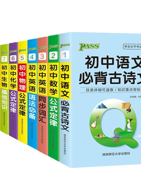 初中知识手册绿卡QBOOK
