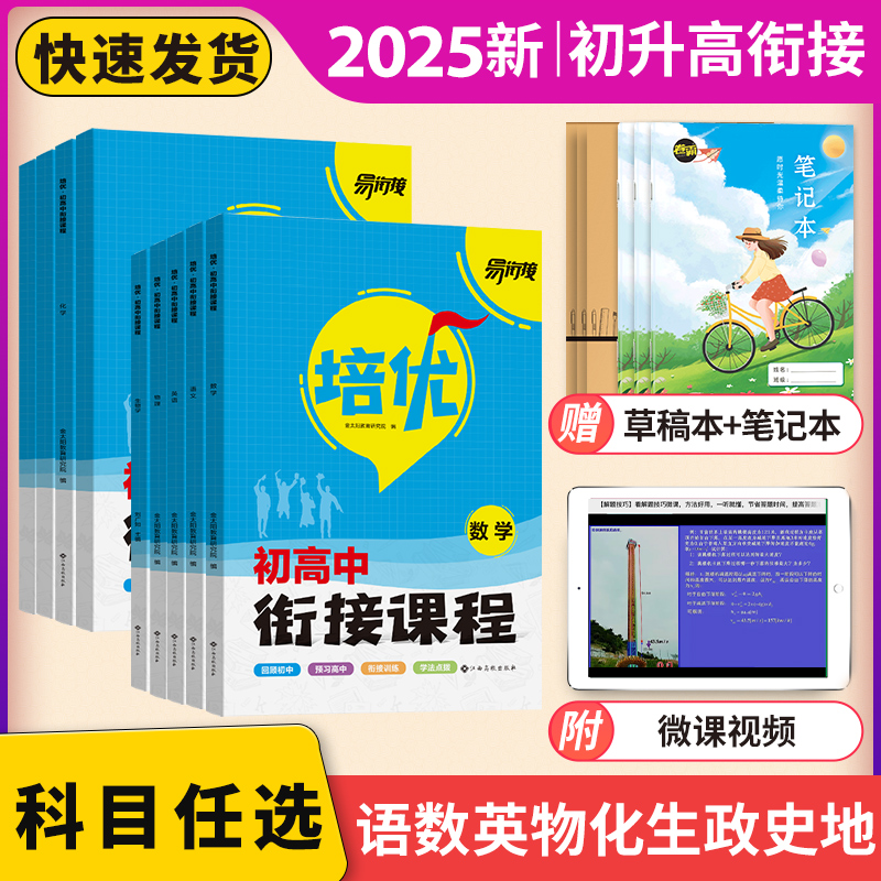 卷霸2025培优初高中衔接