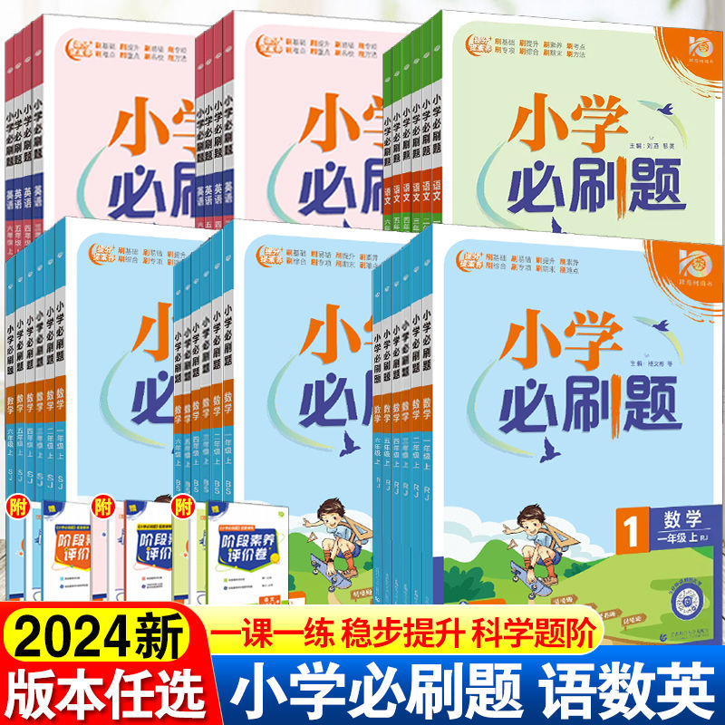 2024新版 小学必刷题一年级二2...