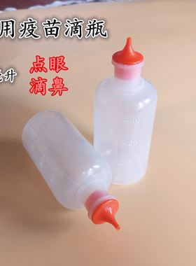 家禽疫苗滴瓶稀释瓶刺种针
