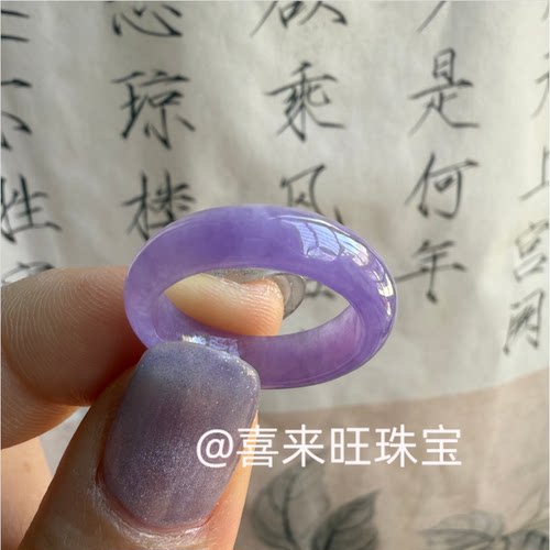 冰糯种紫罗兰淡紫色玉石戒指指环