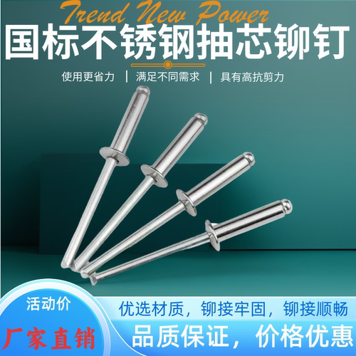 国标新款不锈钢开口型抽芯铆钉