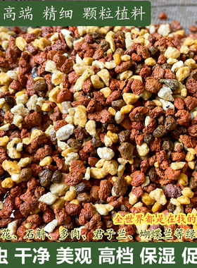 高档铺面土三合一赤玉土植金石红土粒兰花护茎土多肉石斛专用土