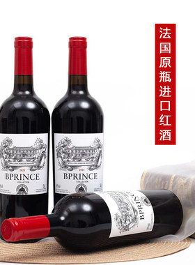 法国进口18度红酒 人民保险承保 750ml柏翠王子珍藏版干红葡萄酒