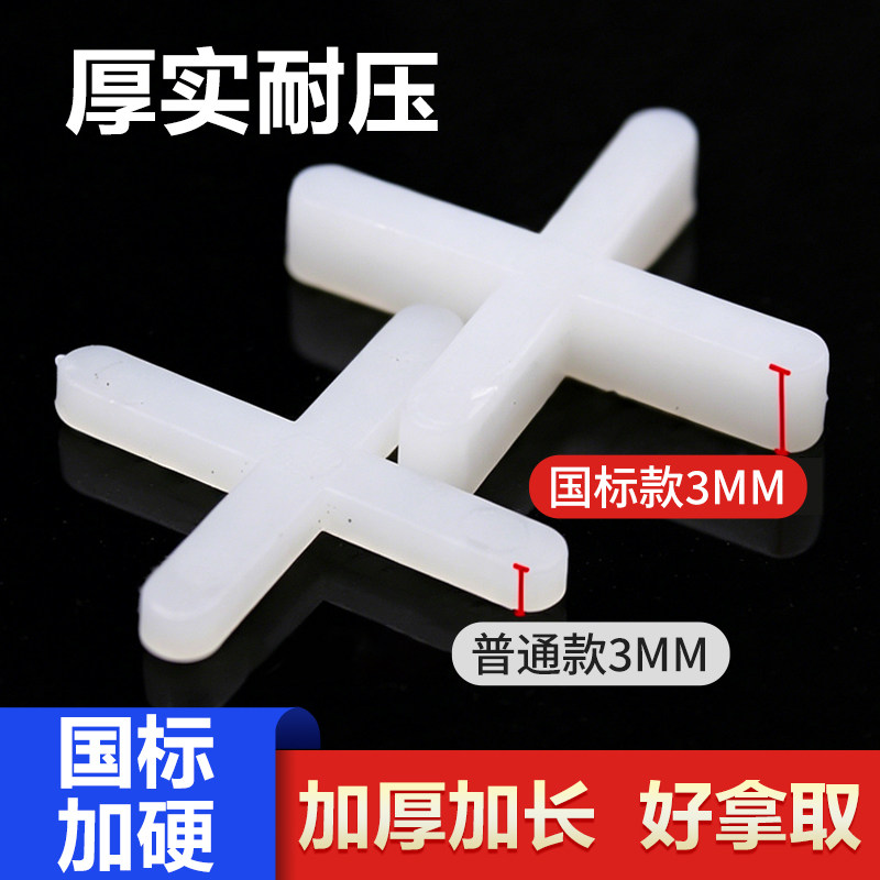 国标瓷砖十字卡子加硬留缝胶粒图片