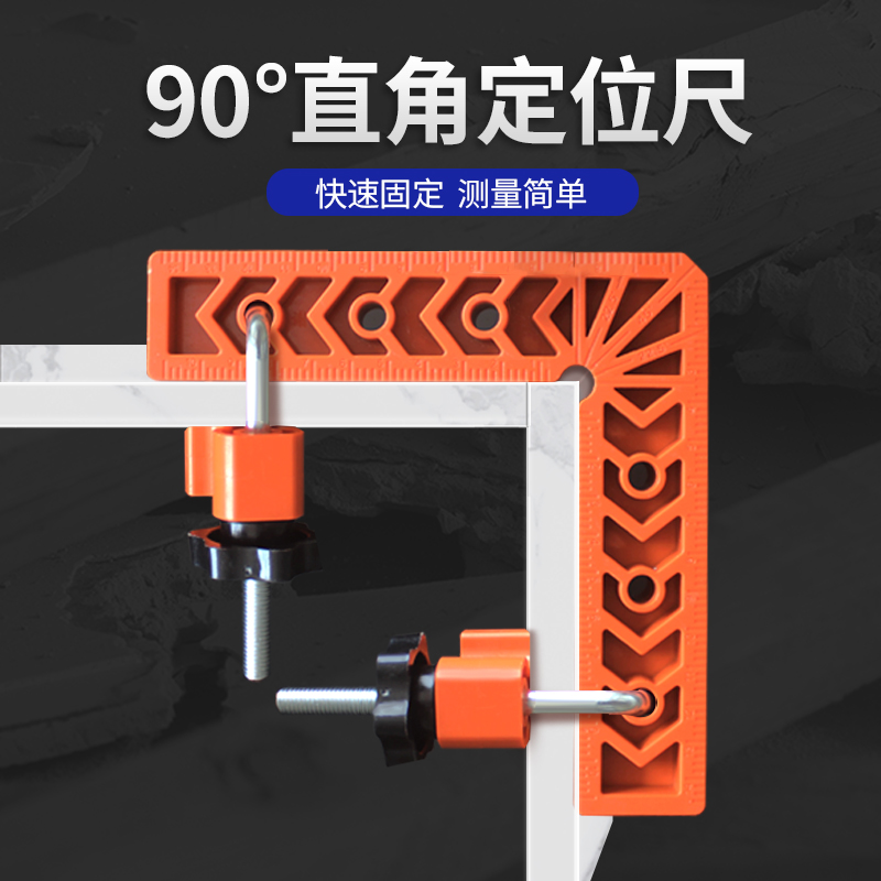 直角定位器90度石材岩板拼接固定器L型直角尺塑料角码木工划线尺-封面