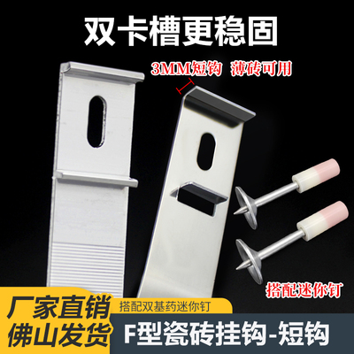 双卡槽扣件F型挂件外墙瓷砖挂钩