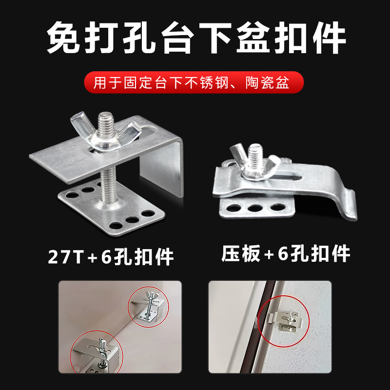 台下盆固定扣件陶瓷洗手盆厨房不锈钢水槽防掉落挂钩卡扣安装支撑