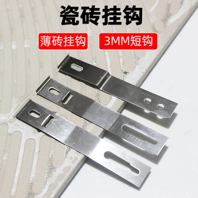 3MM瓷砖挂钩不锈钢短钩固定挂件