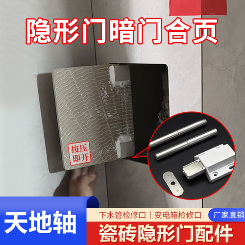 瓷砖隐形门合页卫生间检修口反弹器不锈钢门轴配件按压弹开弹跳杆