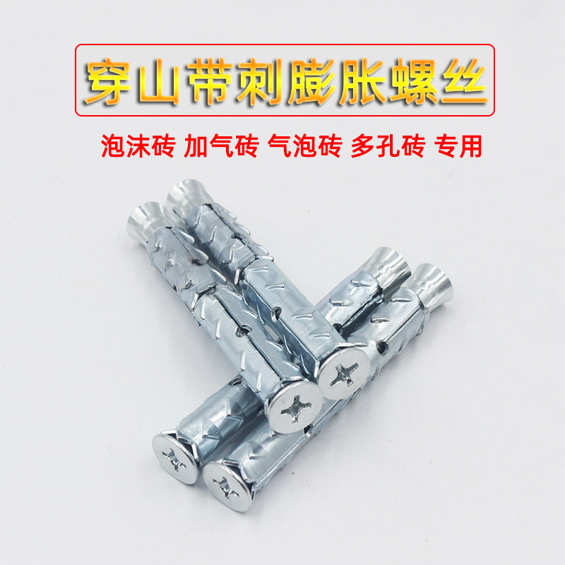 砌块多孔砖十字平头带刺膨胀螺丝气泡沫砖鱼鳞拉爆穿山倒刺膨胀栓