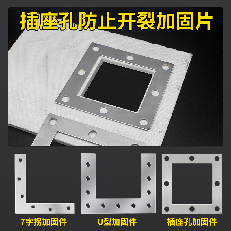 瓷砖转角固定器防开裂加固件角铁片插座拐角切角7字l型连接件角码