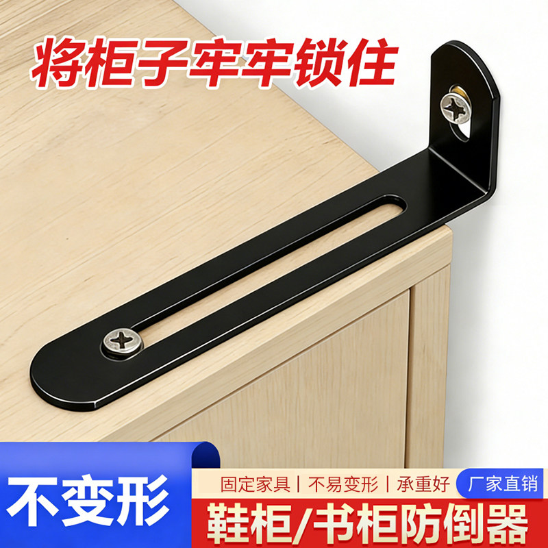 不锈钢防倾器家具连接件鞋衣柜子防倒器书柜L角码固定器支架扣件