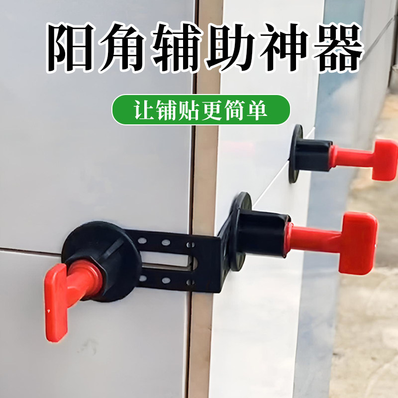 瓷砖阳角器直角固定器调平器贴砖辅助工具瓷砖找平器定位留缝卡子