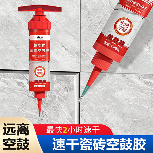 瓷砖空鼓注射灌缝速干修复胶