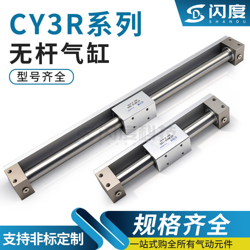 CY3R磁偶式无杆气缸带导轨长行程