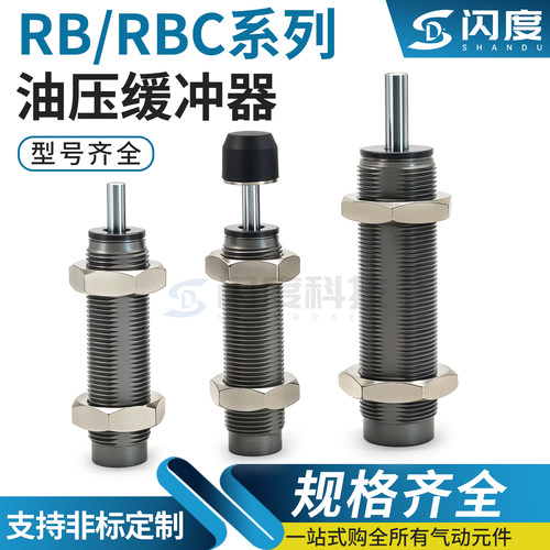 RB/RBC油压缓冲器阻尼器