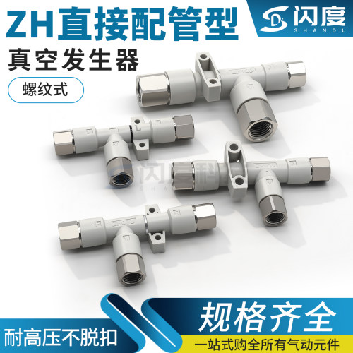 ZH直接配管型内螺纹真空发生器