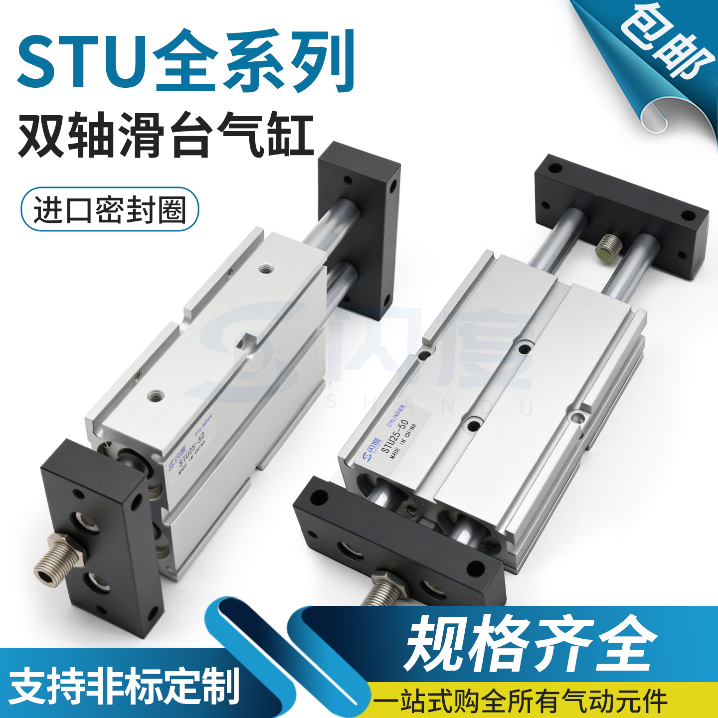 气立可型滑台气缸STU16/20/25/32