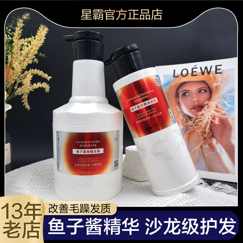 星霸鱼子酱奢耀发膜改善毛躁发质图片