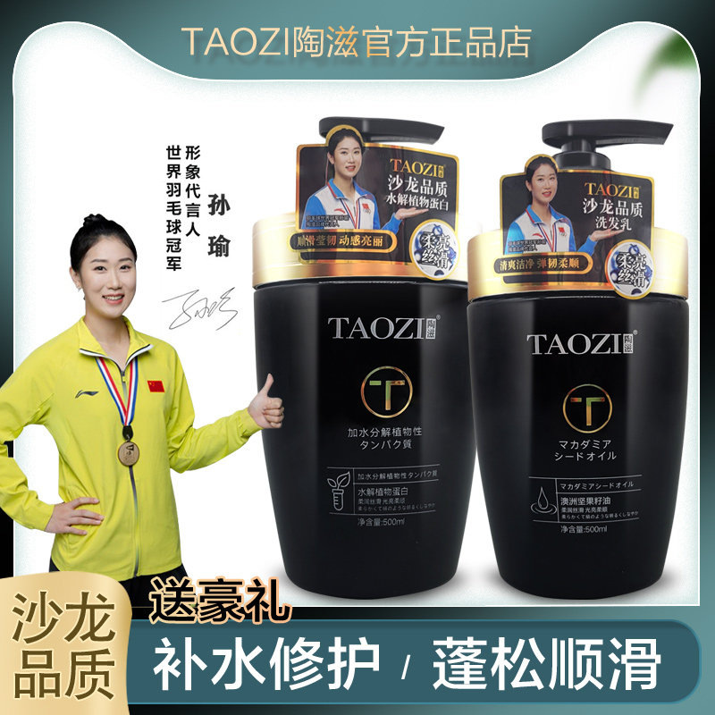 陶滋蓬顺洗发水蓬松丰盈补水顺滑修复干枯毛躁香味持久留香男女士