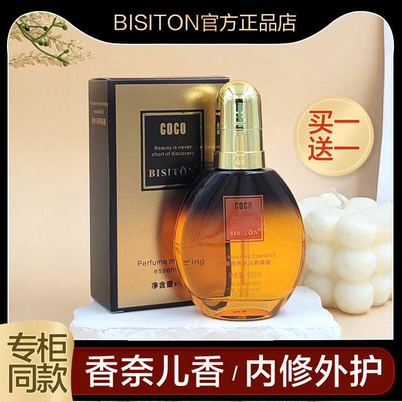 买1送1香水香型持久留香护发精油