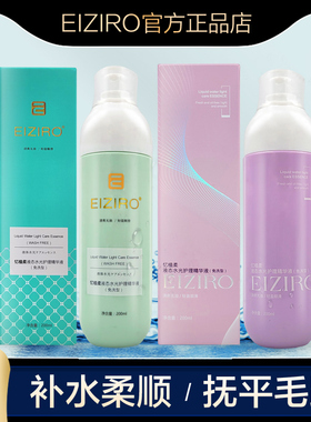 EIZIRO忆植柔液态水光护理精华液免洗护发喷雾补水柔顺改善毛躁女