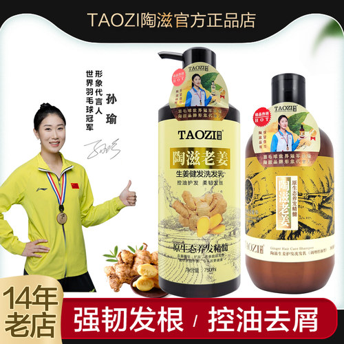 陶滋台湾老姜洗发水控油去屑健发