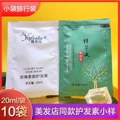 旅行护发素小样试用装 20ml雅菲拉致臻柔顺护发膜精华液酒店出差