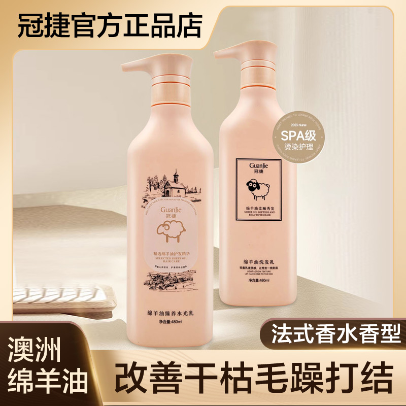 冠捷绵羊油洗发乳滋润保湿柔顺
