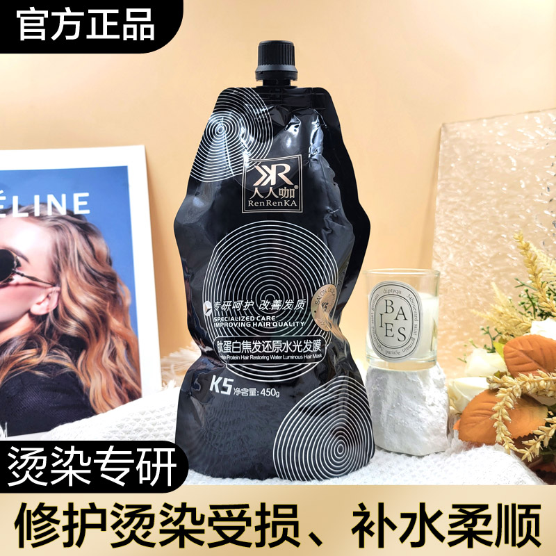 人人咖肽蛋白焦发还原水光发膜