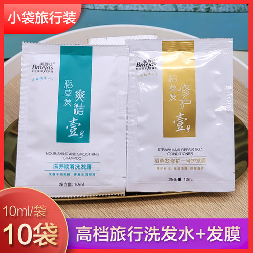 美爵仕小袋护发素出差旅行装发膜