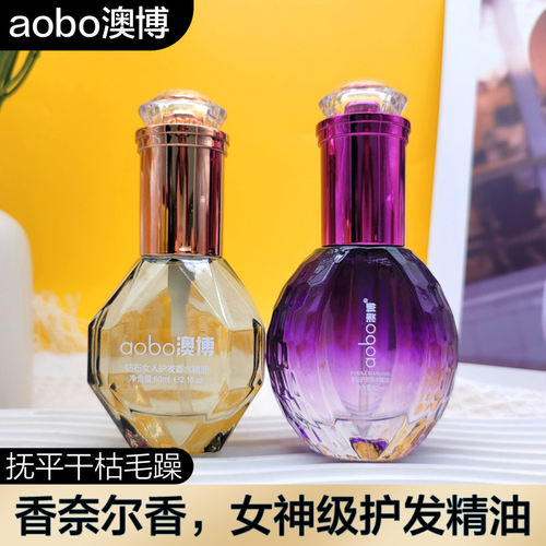 澳博紫钻护发精油香水型钻石女人