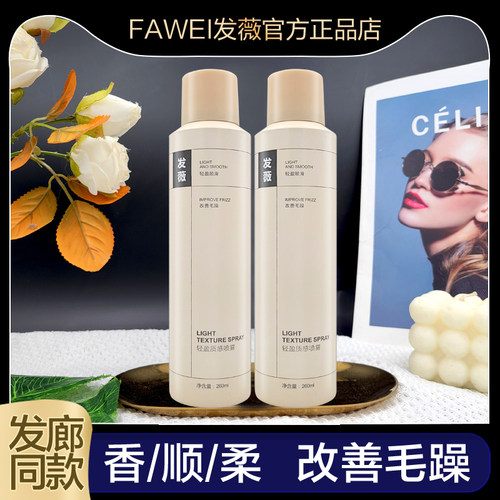 发薇轻盈质感免洗护发喷雾营养水