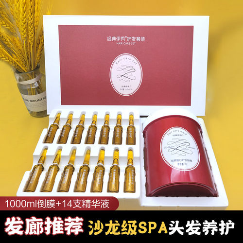 经典伊秀胶原蛋白发膜套装修复