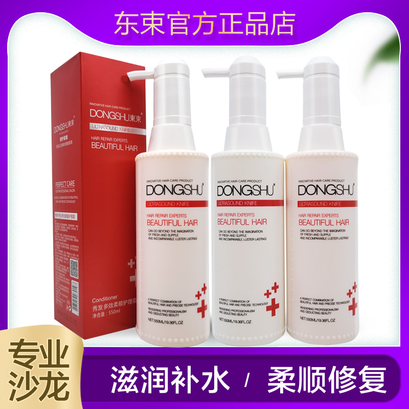 东束秀发超声刀多效柔顺调理霜