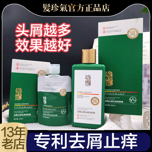 髪珍氣发珍气去屑止痒头皮洗发液