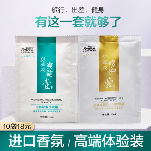 10袋美爵仕稻草发修护1号洗发水