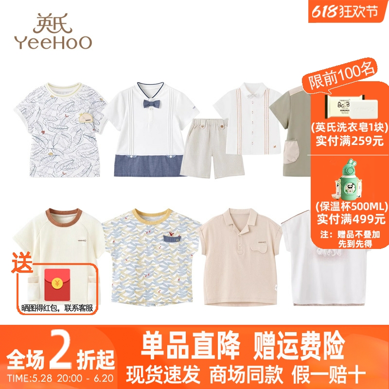 英氏儿童短袖男宝宝夏季新品薄款纯棉T恤宝宝圆领套头衫休闲上衣