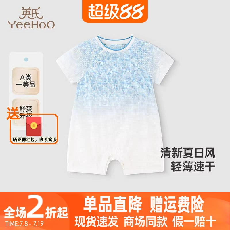英氏婴儿衣服夏季短袖速干男宝宝连体衣轻薄透气爬服YRHBJ2R066A