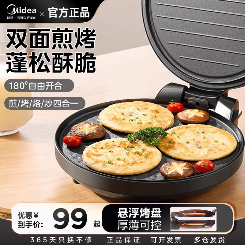 美的电饼铛家庭多用双面加热煎薄饼机不粘烙饼锅加深大电锅JHN30F