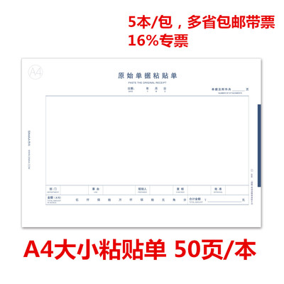 西玛a4大小原始单据粘贴单横版